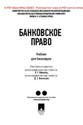 book Банковское право