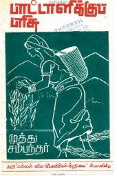 book பாட்டாளிக்கு பரிசு