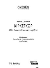 book Κίρκεγκωρ, Όλα όσα πρέπει να γνωρίζετε