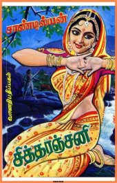 book சித்தரஞ்சனி