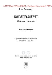 book Бухгалтерский учет. Конспект лекций. 2-е издание. Учебное пособие