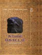 book காவல் கோட்டம்