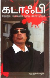 book கடாஃபி