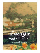 book மீண்டும் சந்திப்போமா