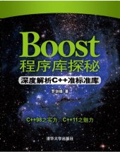 book Boost程序库探秘