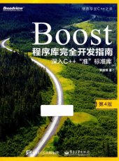 book Boost程序库完全开发指南