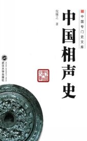 book 中国相声史