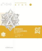 book 对称的观念在19世纪的演变: Klein和Lie