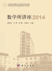 book 数学所讲座 2014