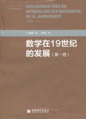 book 数学在19世纪的发展（第一卷）