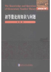 book 初等数论的知识与问题