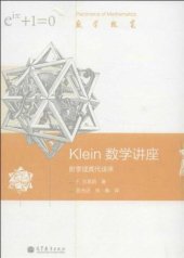 book Klein数学讲座: 附季理真代译序