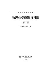 book 物理化学例题与习题