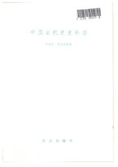 book 中国古代史史料学