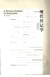 book 现代传记学