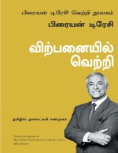 book விற்பனையில் வெற்றி