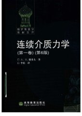 book 连续介质力学(第1卷)（第6版）