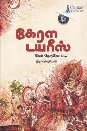 book கேரள டயரீஸ்