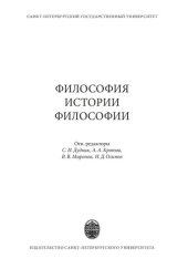 book Философия истории философии