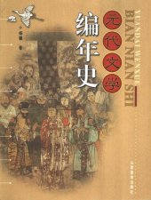 book 元代文学编年史