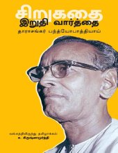 book இறுதி வார்த்தை