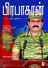 book பிரபாகரன் ஒரு வாழ்க்கை