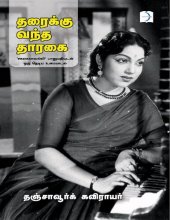 book தரைக்கு வந்த தாரகை