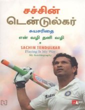 book என் வழி தனி வழி