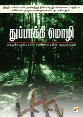 book துப்பாக்கி மொழி