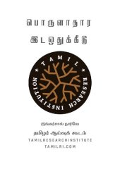 book பொருளாதார இடஒதுக்கீடு