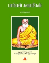 book பாம்பன் ஸ்வாமிகள்