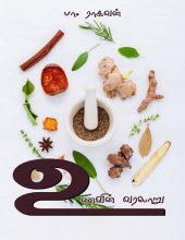 book உணவின் வரலாறு