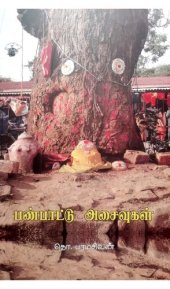 book பண்பாட்டு அசைவுகள்