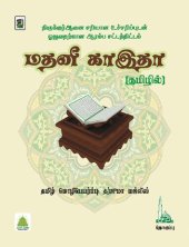 book மதனீ காஇதா