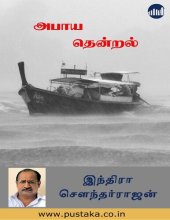 book அபாய தென்றல்