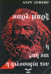 book Καρλ Μαρξ, Η ζωή και η φιλοσοφία του