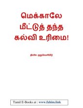 book மெக்காலே மீட்டுத்தந்த கல்வி உரிமை!  -