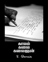 book காலம் கலை கலைஞன்