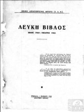 book Λευκή Βίβλος, Μάης 1944 - Γενάρης 1945