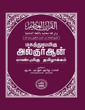 book மகத்துவமிகு அல்குர்ஆன்