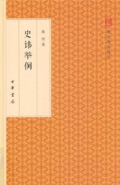 book 史讳举例