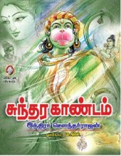 book சுந்தர காண்டம்