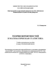 book Теория вероятностей и математическая статистика: Учебно-методическое пособие по курсу «Математический анализ»