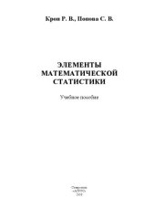 book Элементы математической статистики