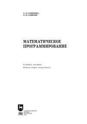 book Математическое программирование: Учебное пособие для СПО