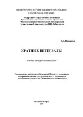 book Кратные интегралы: Учебно-методическое пособие