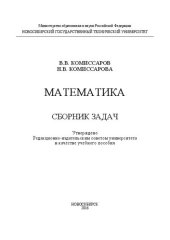 book Математика: учеб. пособие