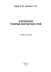 book Элементы теории вероятностей: учебное пособие