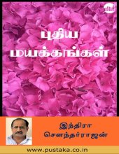 book புதிய மயக்கங்கள்