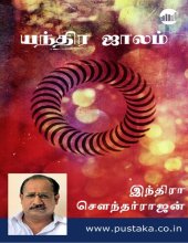 book யந்திர ஜாலம்